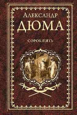 Сорок пять фото книги