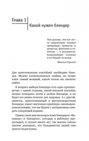 Рецепты зеленых коктейлей для России фото книги 7