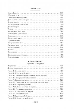 Мария Антуанетта. Мария Стюарт фото книги 3