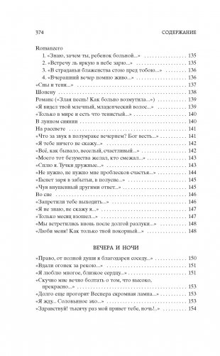 Стихотворения фото книги 8