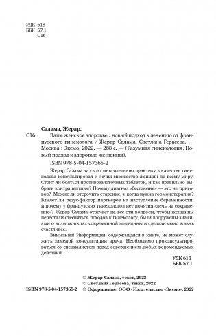 Ваше женское здоровье. Новый подход к лечению от французского гинеколога фото книги 5