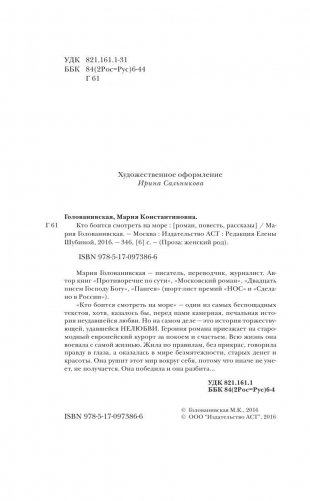 Кто боится смотреть на море фото книги 4