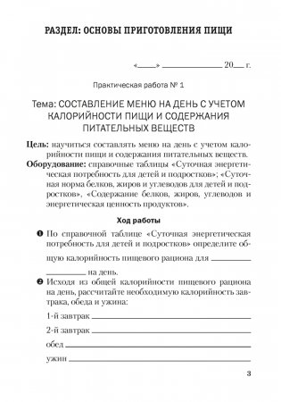 Трудовое обучение. 8 класс (обслуживающий труд). Тетрадь для лабораторных и практических работ фото книги 2