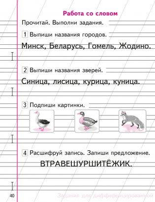 Письмо. Учебное пособие для 1 класса фото книги 6