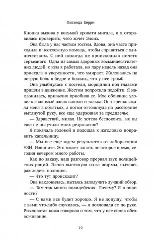 Я не сойду с ума фото книги 4