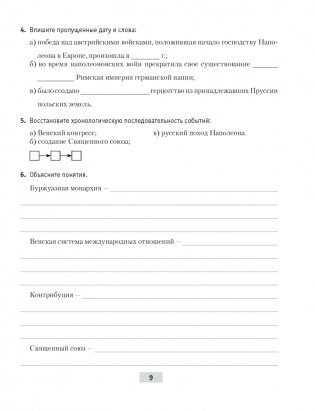 Всемирная история Нового времени, XIX – начало XX в. 8 класс. Рабочая тетрадь фото книги 8