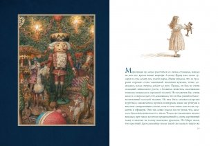 Щелкунчик и мышиный король фото книги 8