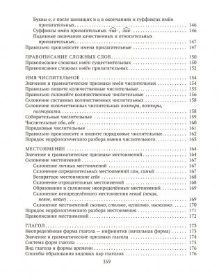 Русский язык. ЦЭ. ЦТ. Опорные таблицы и схемы фото книги 12