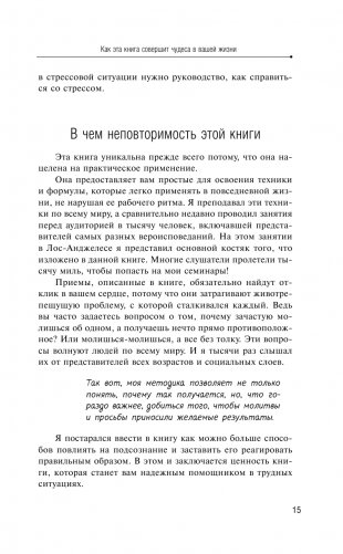 Сила вашего подсознания. Как получить все, о чем вы просите, 9-ое издание фото книги 16