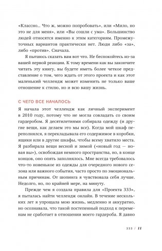 Проект 333. Модный челеднж для наведения порядка в гардеробе и в жизни фото книги 6