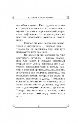 Полковнику никто не пишет фото книги 9