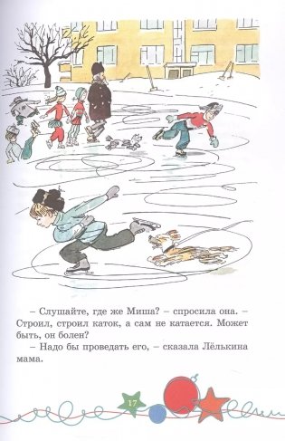 Наш каток фото книги 5