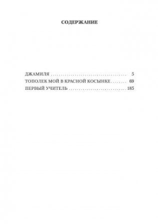 Первый учитель фото книги 3
