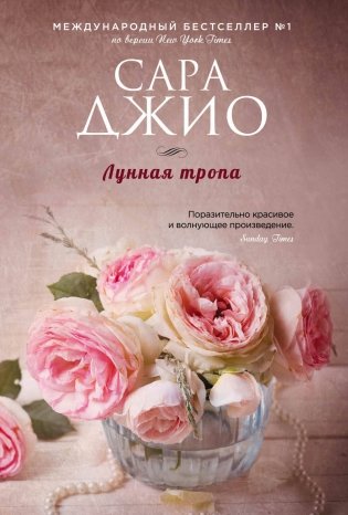 Лунная тропа фото книги