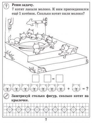 Азбука развития. Я учусь решать задачи фото книги 2