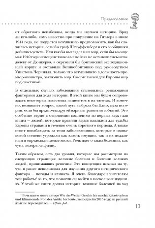 Великие болезни и болезни великих. Как заболевания влияли на ход истории фото книги 14