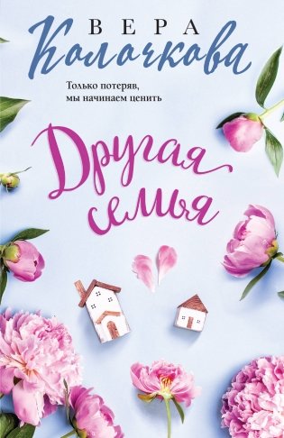 Другая семья фото книги