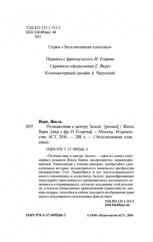 Путешествие к центру Земли фото книги 3