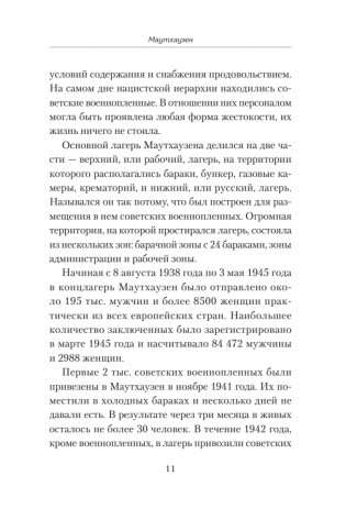 Маутхаузен: восстание в блоке смерти фото книги 9