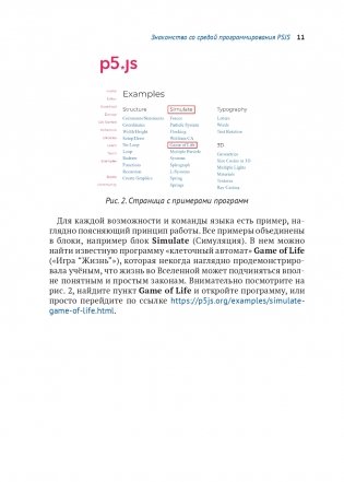 Учимся рисовать на компьютере кодом P5.JS фото книги 11