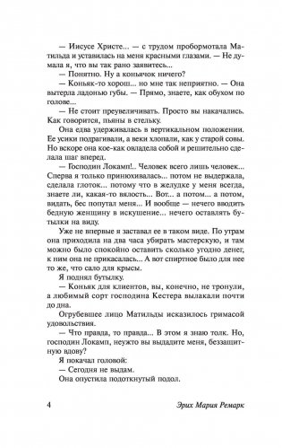 Три товарища фото книги 5