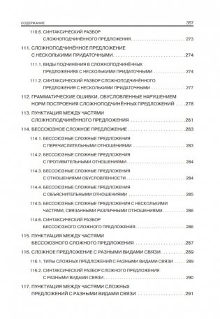 Русский язык. Весь школьный курс: от фонетики до текста фото книги 14