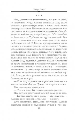 Аланна. Начало пути фото книги 8