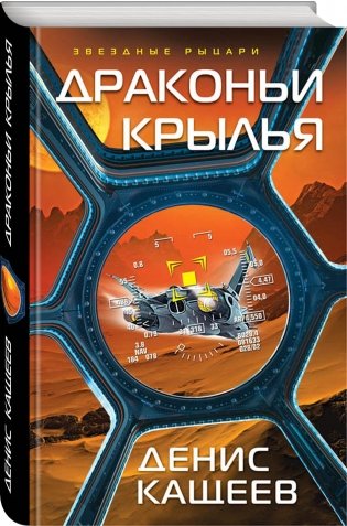 Драконьи крылья фото книги 2