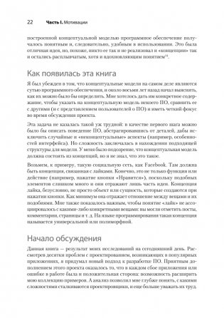 Концепции дизайна. Как проектировать ПО, которое работает фото книги 10