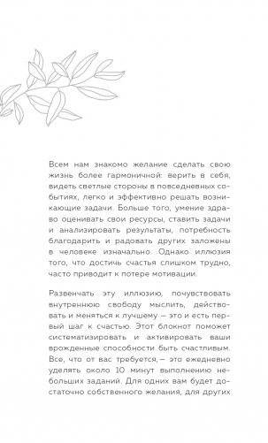 10 минут в день. Дневник продуктивности (формат А5, обложка на ткани, 72 л.) фото книги 4