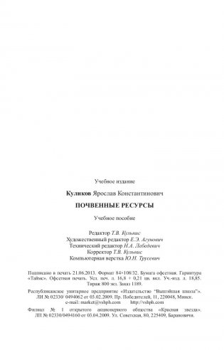 Почвенные ресурсы фото книги 11