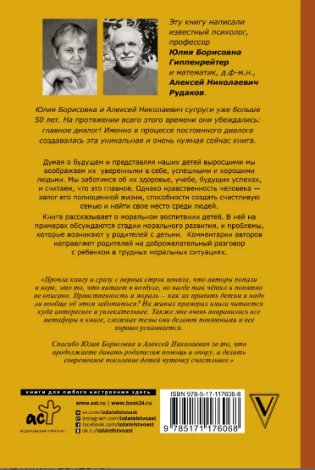 Каким человеком вырастет ваш ребенок? Мораль и воспитание детей фото книги 2