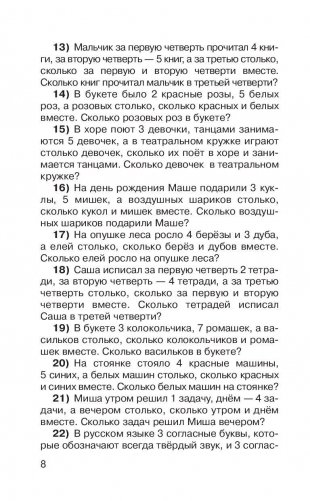 2500 задач по математике с ответами ко всем задачам. 1-4 классы фото книги 9