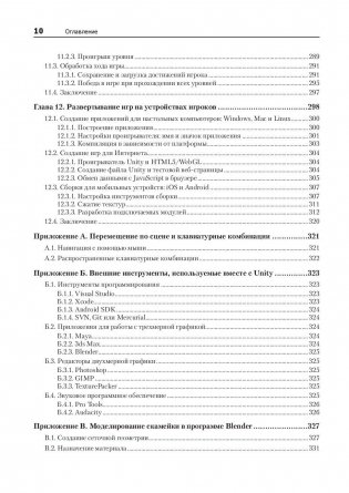 Unity в действии. Мультиплатформенная разработка на C# фото книги 7