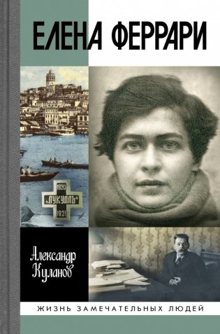 Елена Феррари фото книги