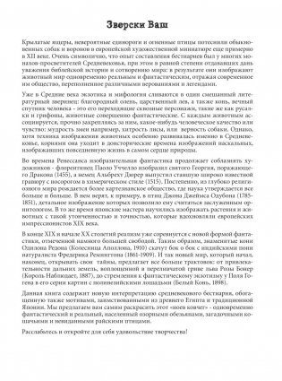 Фантастические создания. Раскраска-антистресс для творчества и вдохновения фото книги 3