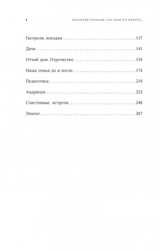 Анатолий Папанов: так хочется пожить...Воспоминания об отце фото книги 7