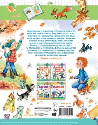 Первый раз - в первый класс! фото книги 2