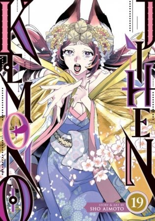 Kemono Jihen Vol. 19 фото книги