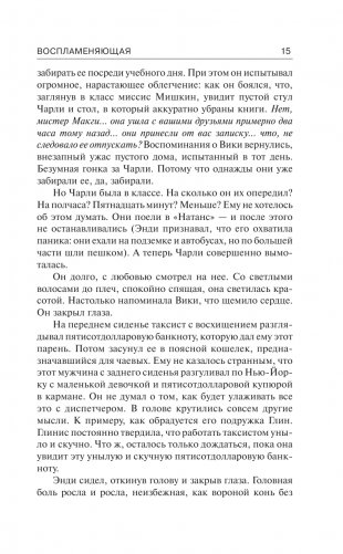 Воспламеняющая фото книги 12