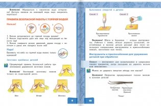 Технология. Учебник. 4 класс. В 2-х частях. Часть 2 фото книги 5