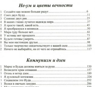 Сутры дзен. Не-ум и цветы вечности фото книги 2