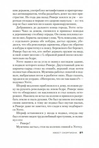 Хвост Скорпиона фото книги 21