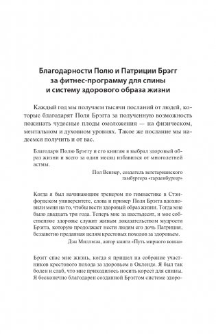 Позвоночник - ключ к здоровью. Руководство фото книги 6