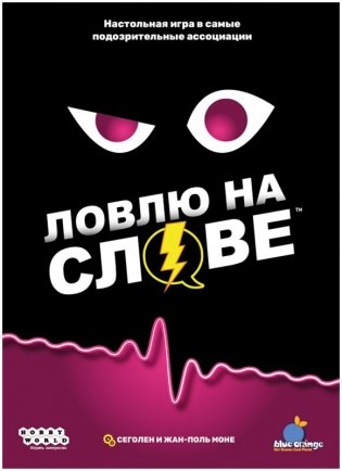 Ловлю на слове фото книги 2