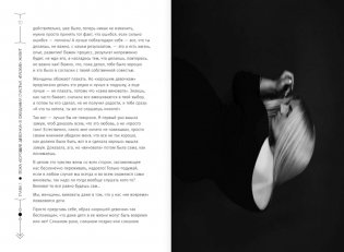 Хорошие девочки не бросают мужей. Но не лучше ли быть счастливой? фото книги 6