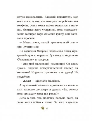 Счастливчик фото книги 5