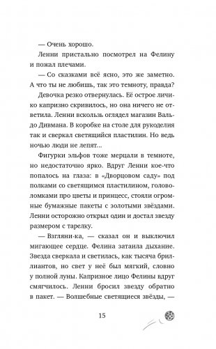 Школа на Драконьей улице фото книги 16