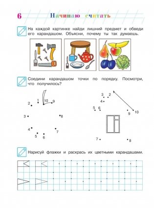Начинаю считать: для детей 4-5 лет. Часть 2 фото книги 5