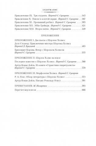 Знак четырех. Возвращение Шерлока Холмса фото книги 3